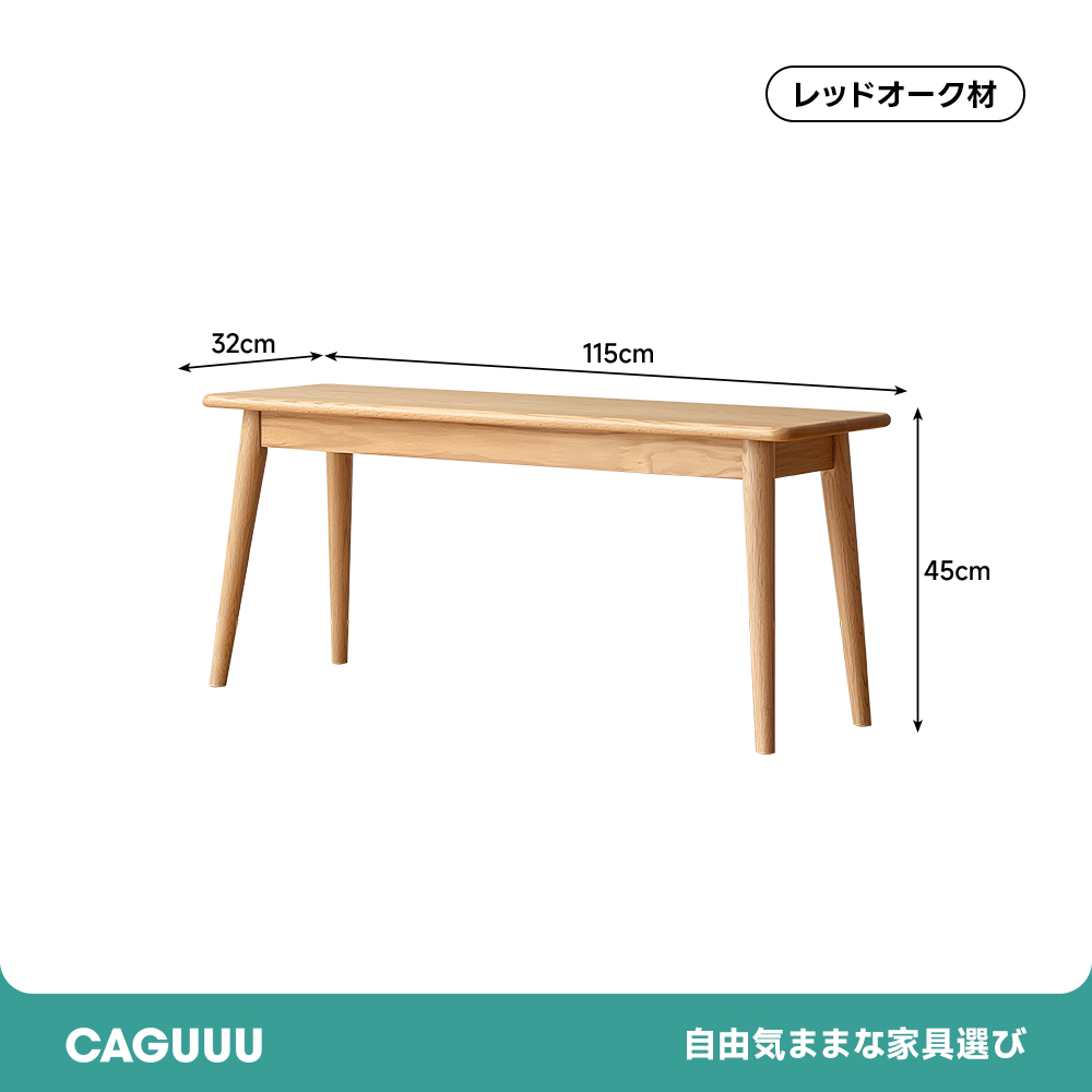 北欧風天然オーク材ダイニングベンチ
