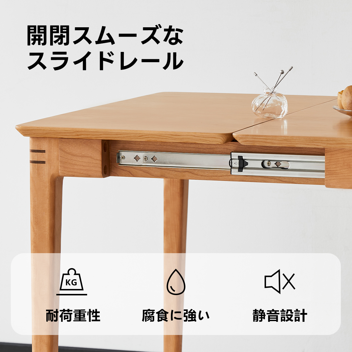 ナチュラルウッドダイニングテーブル | エクステンション機能で柔軟な