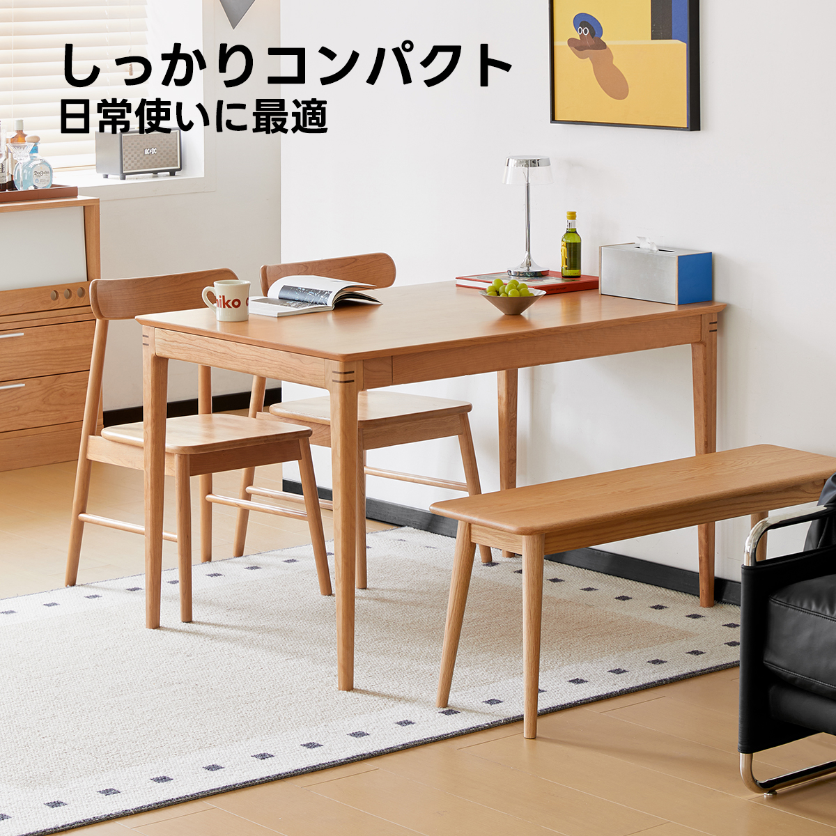 ナチュラルウッドダイニングテーブル | エクステンション機能で柔軟な