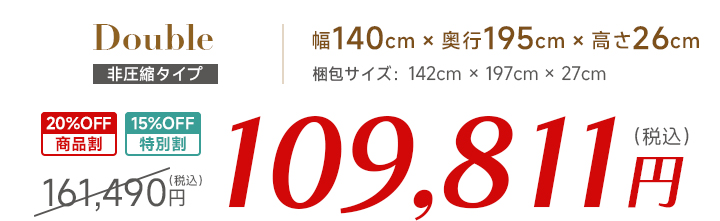ダブル価格