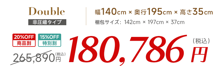ダブル価格