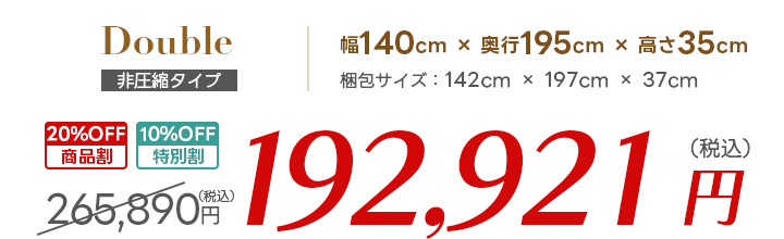 ダブル価格