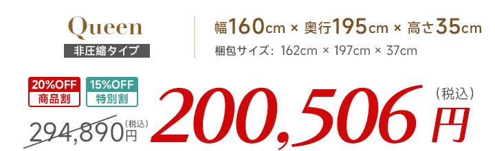 クイーン価格
