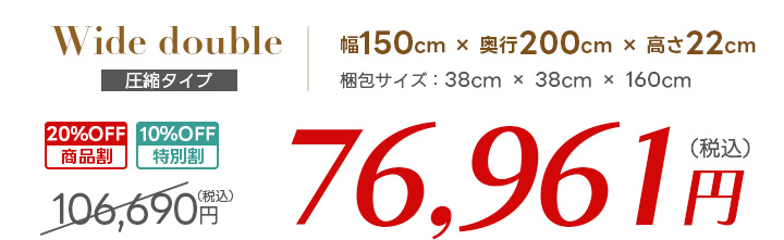 セミダブル価格