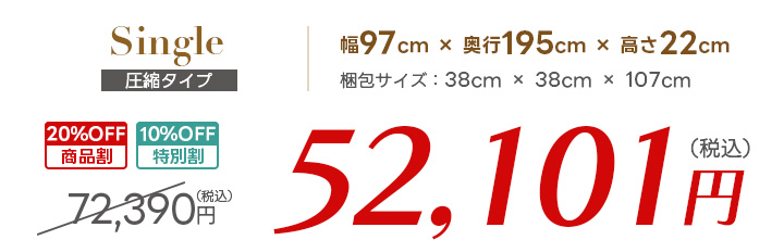 セミダブル価格