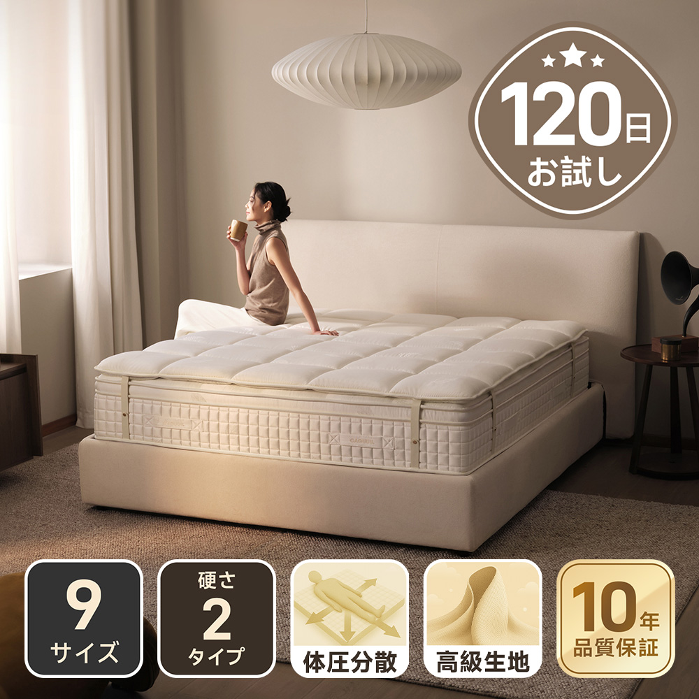 グランドリュクスマットレスPLUS