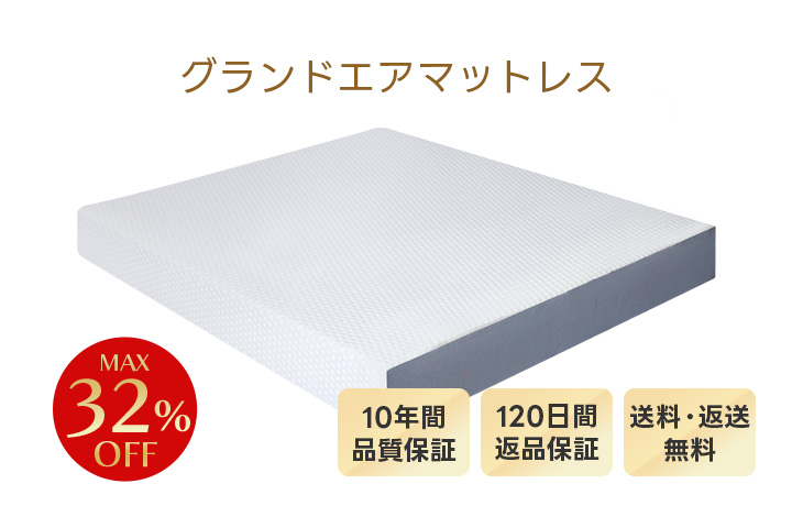 グランドエアマットレス