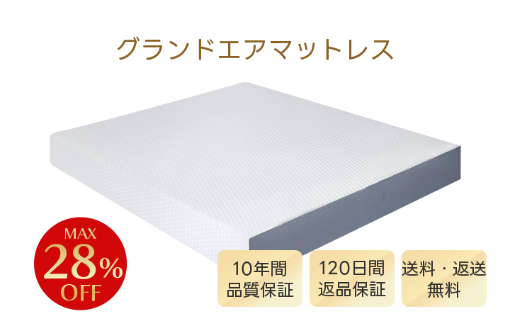 グランドエアマットレス
