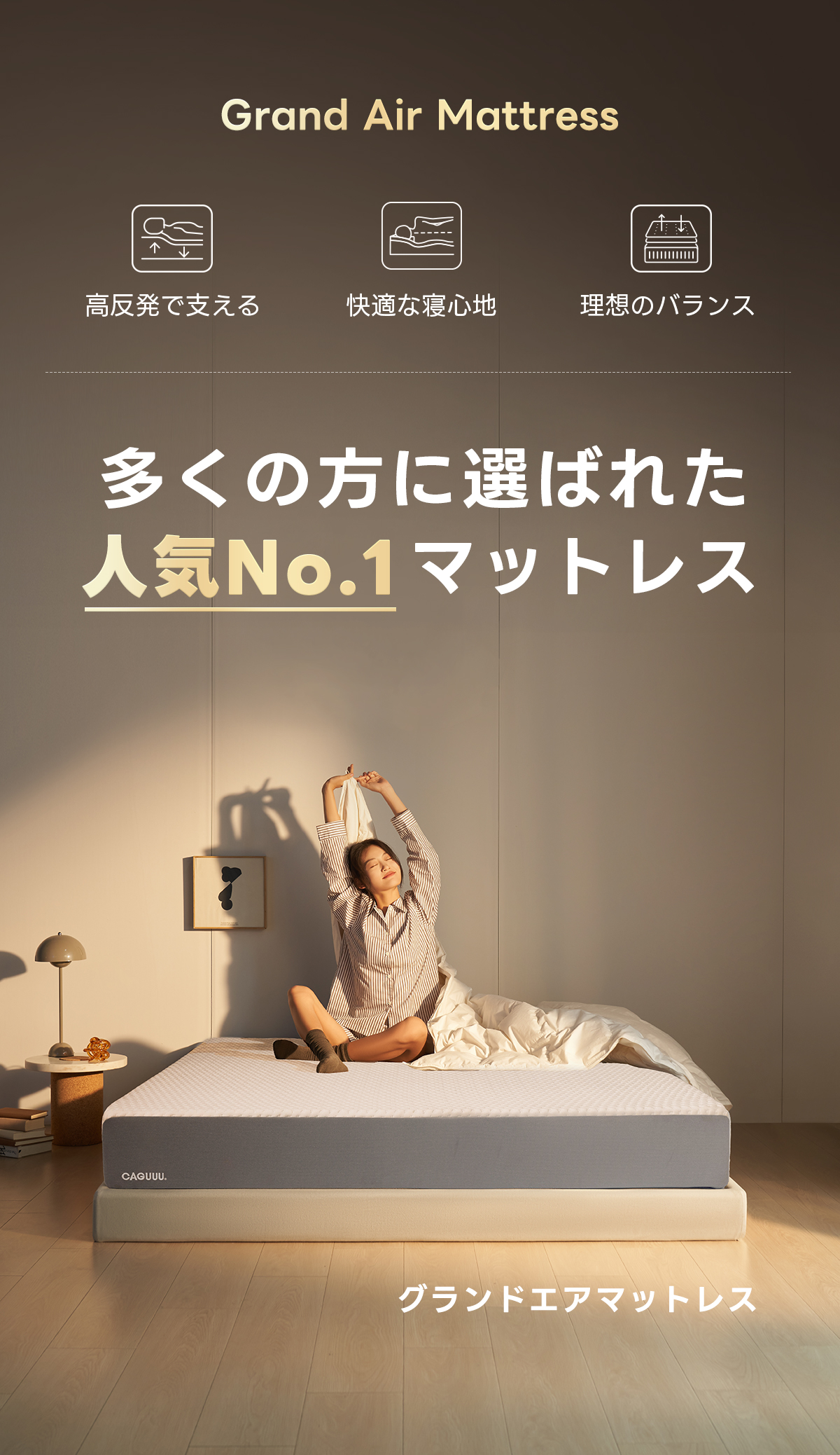 Grand Form グランドエアマットレス | ホテルクラスの極上の眠りを自宅