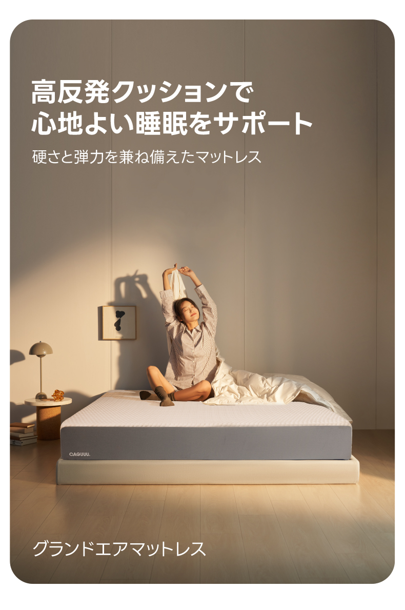 Grand Form グランドエアマットレス｜腰痛対策・人気No1 – CAGUUU