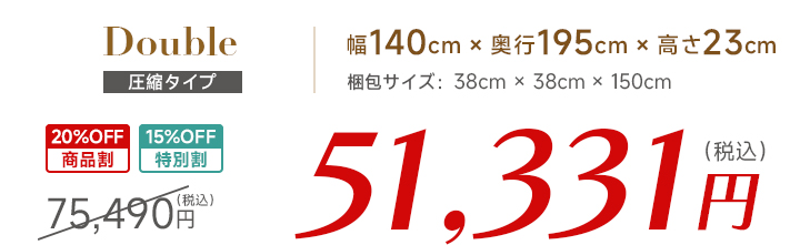 ダブル価格