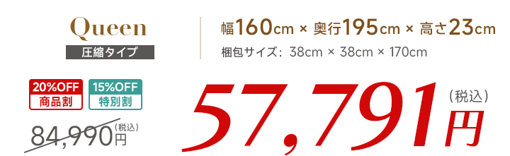 クイーン価格