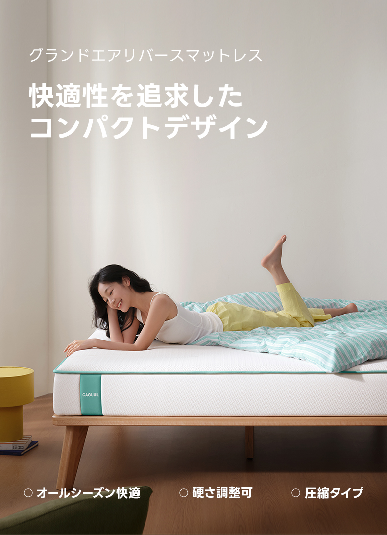 CAGUUU Grand Form グランドエアグライドマットレス セミダブル オリジナルマットレスシリーズ – CAGUUU