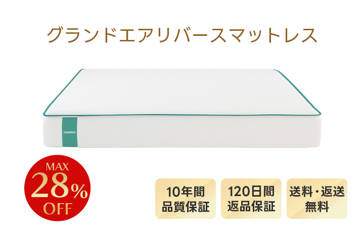 グランドエアマットレス