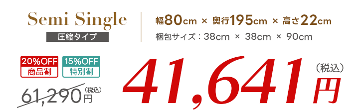 シングル価格