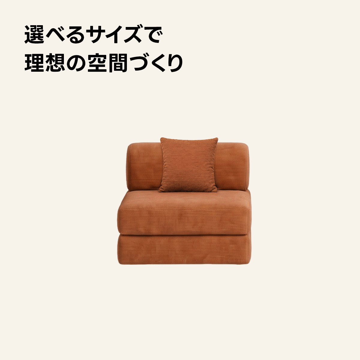【売れ筋】Soft Prime レトロモダンソファベッド｜20色以上から選べるコーデュロイ2WAY【色カスタマイズ可】 | くつろぎと実用性を一体化した心地よい設計選べるサイズで理想の空間づくり