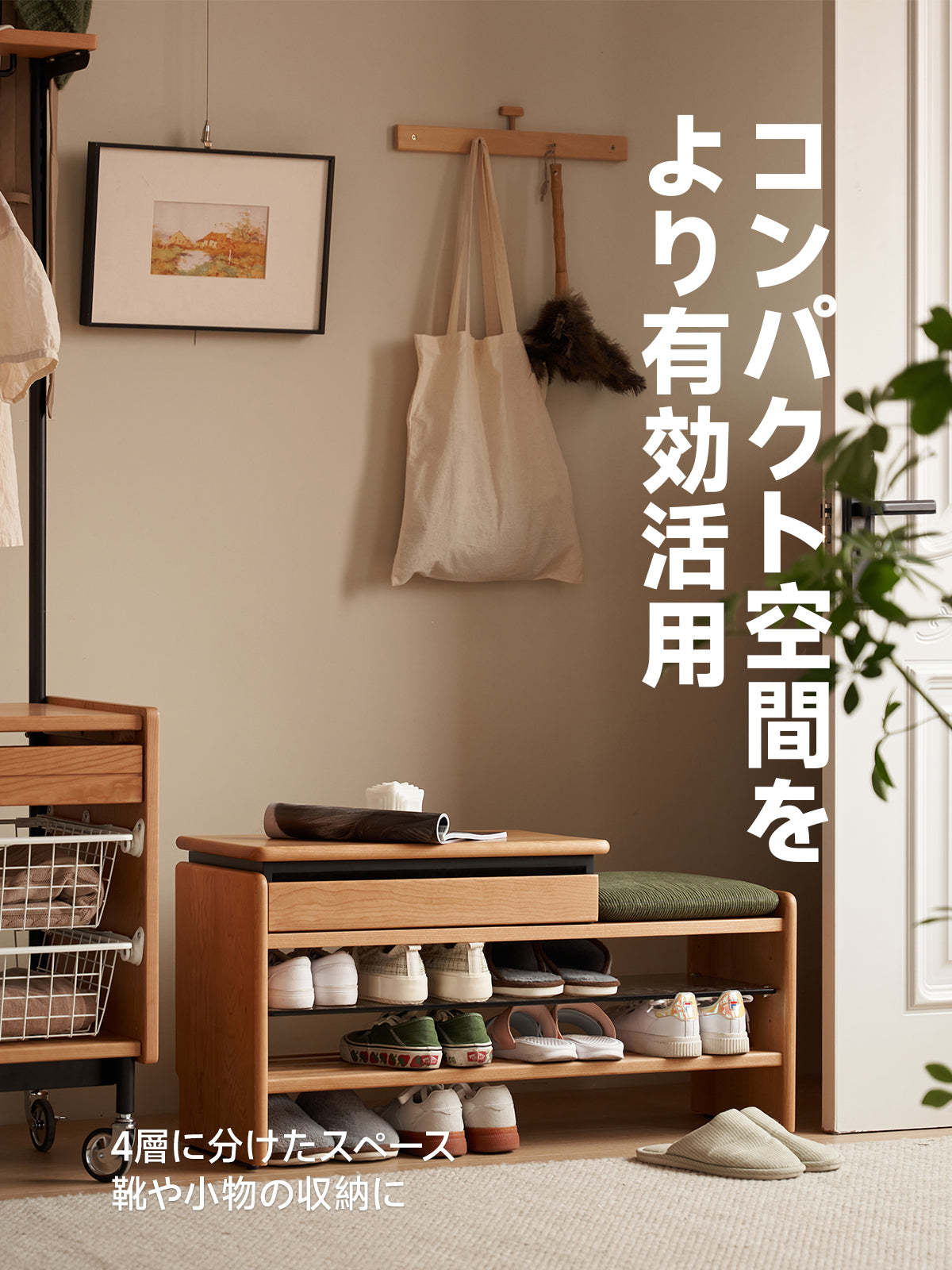 チェリー材 マルチユースウッドシューズラック