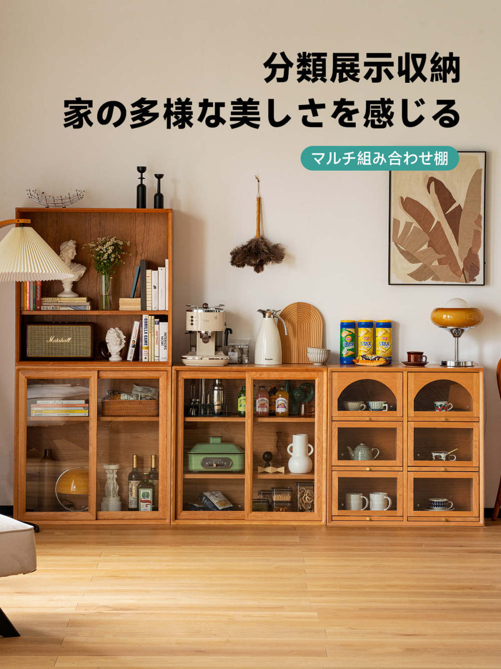 Woody Prime Cherry マルチチェリーウッドキャビネット | 時間と共に