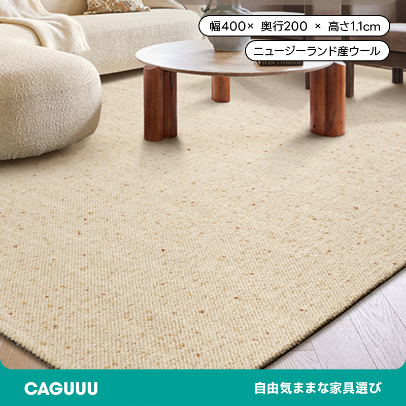 Wheat 高級ニュージーランド産ウールラグ