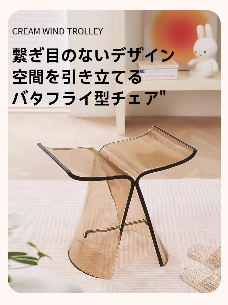 バタフライ型アクリルスツール | 優雅なデザインと高耐荷重の融合 – CAGUUU