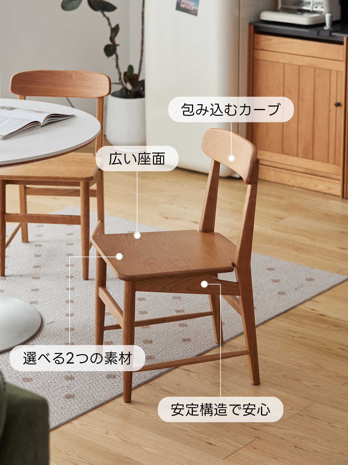 Woody Prime Cherry ナチュラルダイニングチェア | 安定感と高級感を