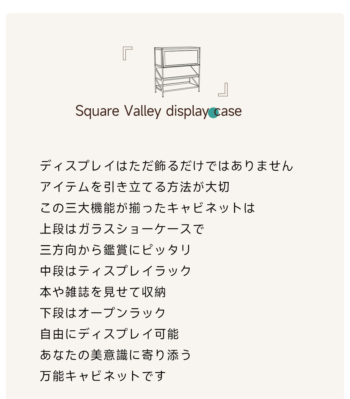 Woody Prime Boxツゲ材 異素材ディスプレイキャビネット