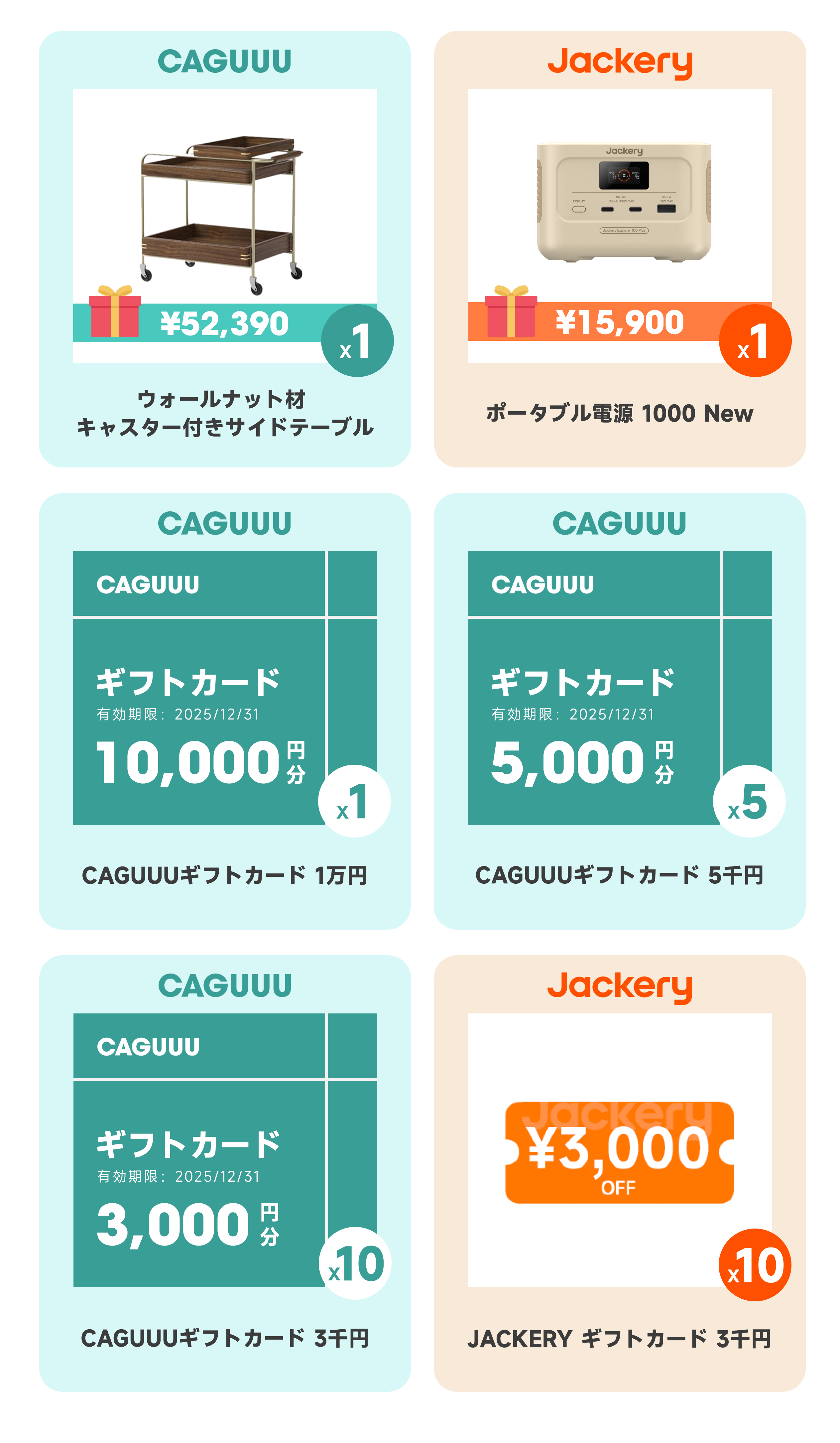 賞品一覧（SP）