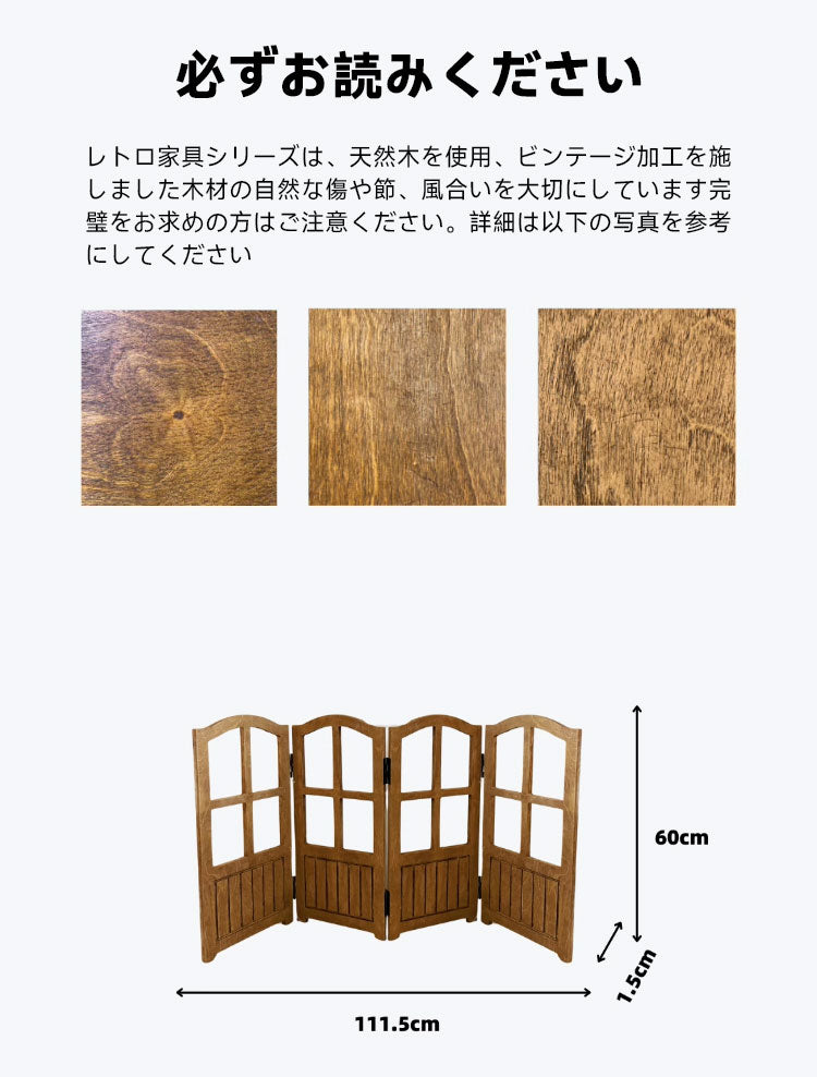 レトロ風木製パーテーション | ヴィンテージ感と多機能性を