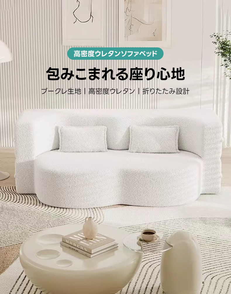 折りたたみ式ふんわり雲デザインソファベッド | 高密度ウレタンで多