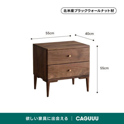 ブラックウォールナット シンプルナイトチェスト | 高級ウォールナット