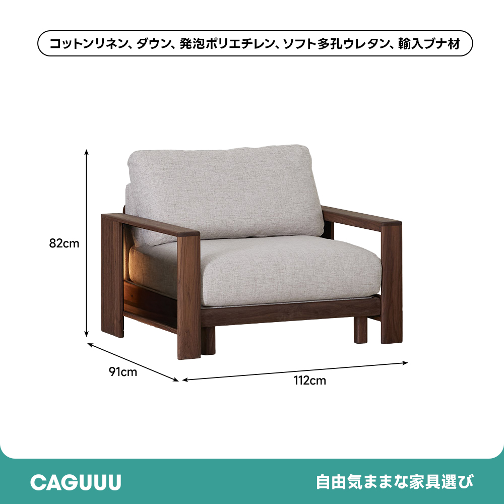 シングルソファ – CAGUUU
