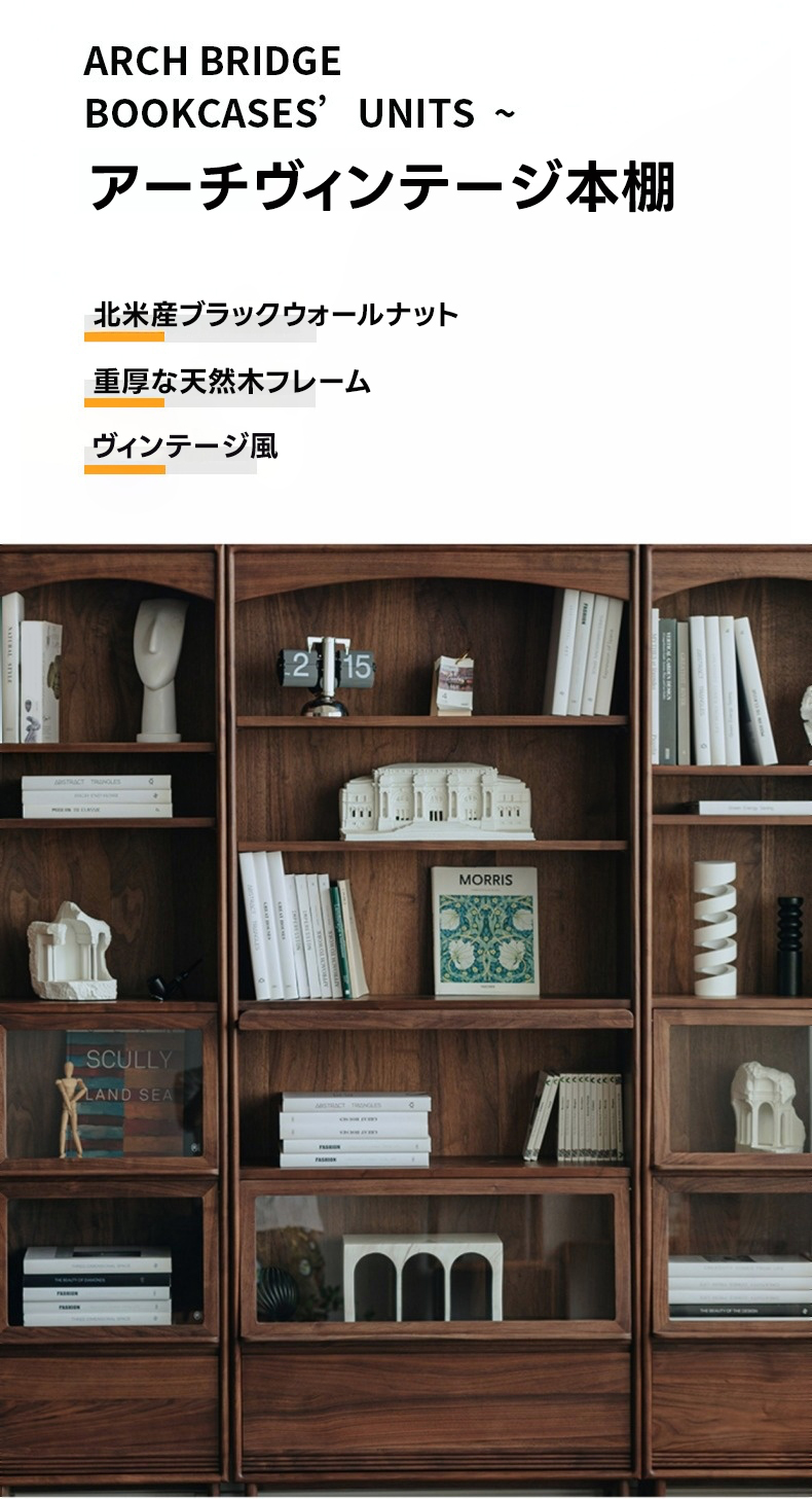 アーチヴィンテージ本棚 | アーチの陰影で本もオブジェも美しく – CAGUUU