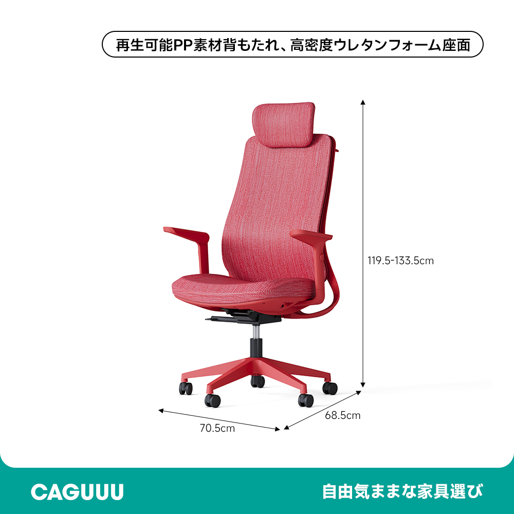 カラーフィットエルゴチェア