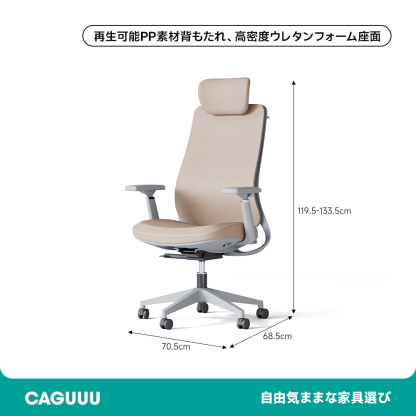 カラーフィットエルゴチェア