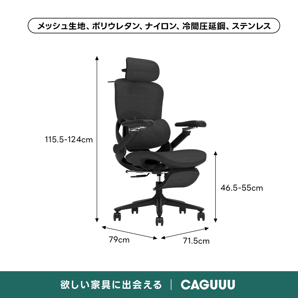 AXISU アクシスエルゴライズオフィスチェア | 快適な長時間作業を実現する調整機能メッシュ生地、ポリウレタン、ナイロン、冷間圧延鋼、ステンレス115.5-124cm46.5-55cm79cm71.5cm欲しい家具に出会えるCAGUUU