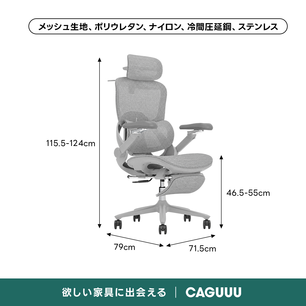 AXISU アクシスエルゴライズオフィスチェア | 快適な長時間作業を実現する調整機能メッシュ生地、ポリウレタン、ナイロン、冷間圧延鋼、ステンレス115.5-124cm46.5-55cm79cm71.5cm欲しい家具に出会えるCAGUUU