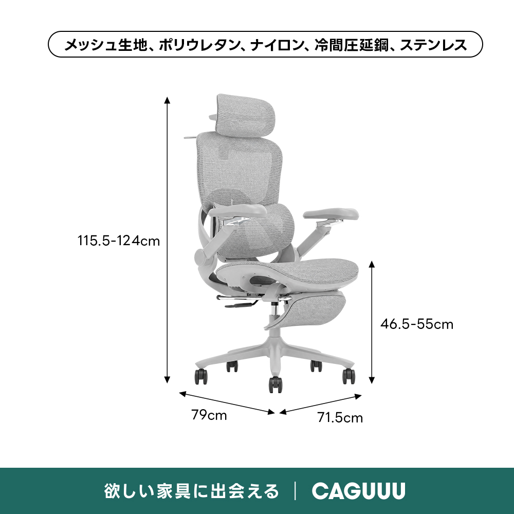 AXISU アクシスエルゴライズオフィスチェア | 快適な長時間作業を実現する調整機能メッシュ生地、ポリウレタン、ナイロン、冷間圧延鋼、ステンレス115.5-124cm46.5-55cm79cm71.5cm欲しい家具に出会えるCAGUUU