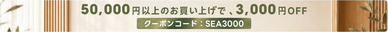 ゴールデンウィークセール
