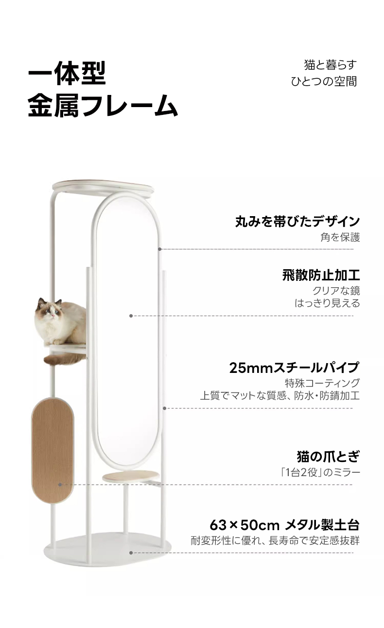 キャットタワーミラー | 猫用遊具と全身鏡を一体化 多機能でおしゃれな