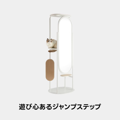 キャットタワーミラー
