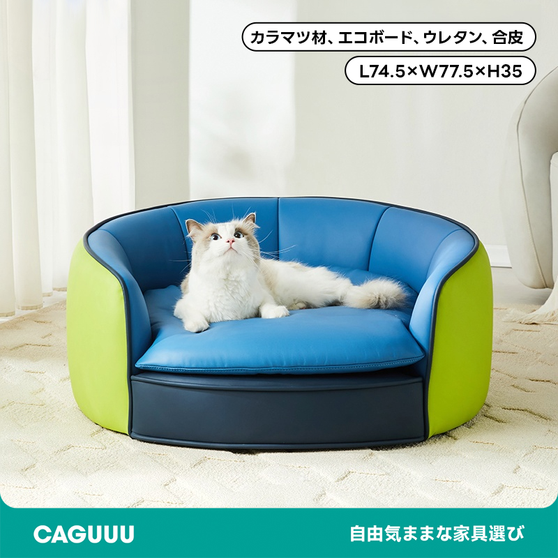 ビビットカラーペット用ソファ