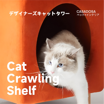 デザイナーズキャットタワー
