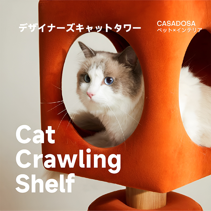 デザイナーズキャットタワー