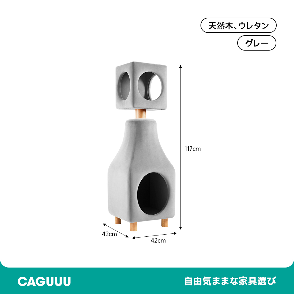 デザイナーズキャットタワー