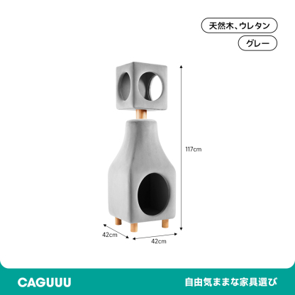 デザイナーズキャットタワー