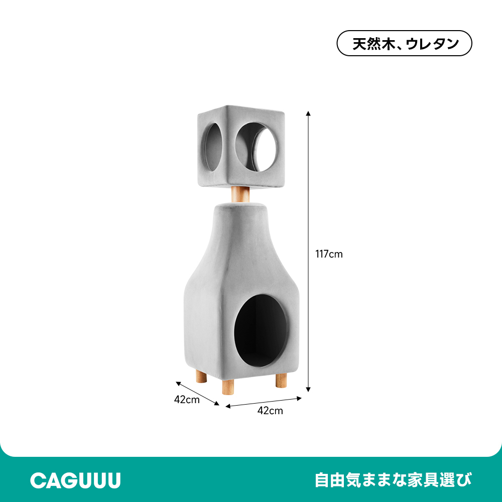 デザイナーズキャットタワー