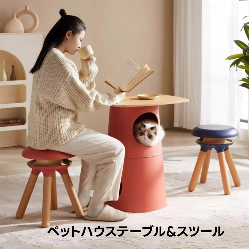 キャットハウス付きテーブル&スツール | 使う人も猫も嬉しい、一台二役