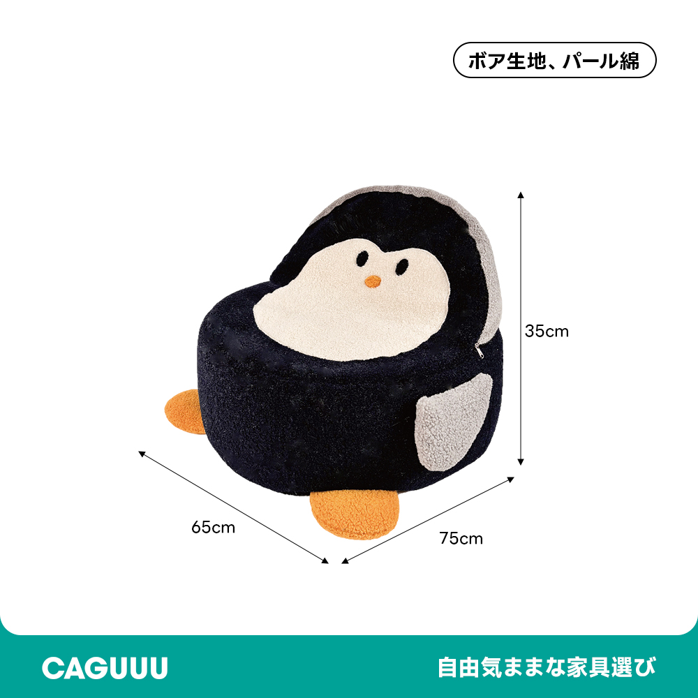 ぐうたらペンギンソファ