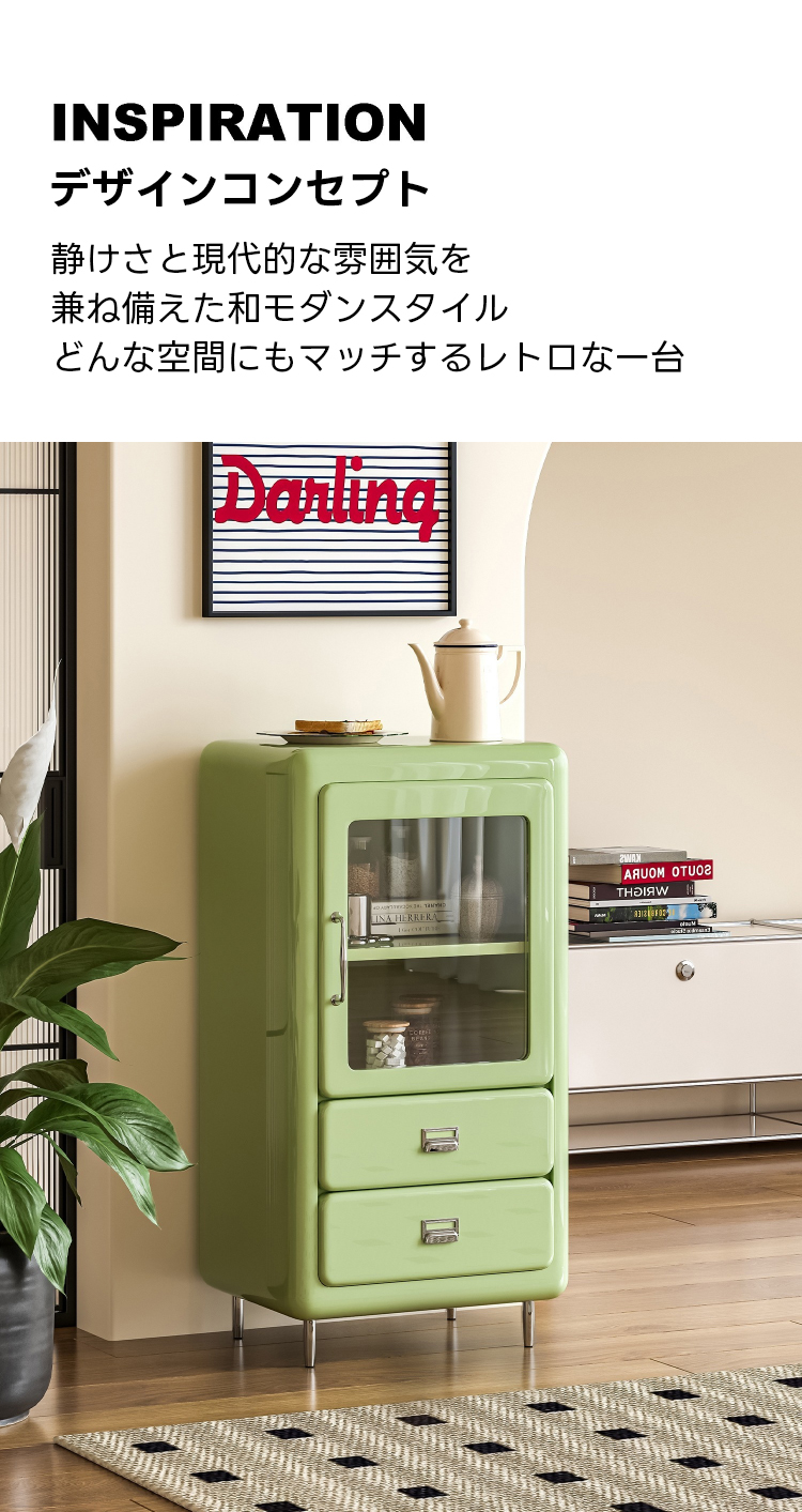 レトロボップ収納キャビネット|З色展開x多彩な収納空間でおしやれに