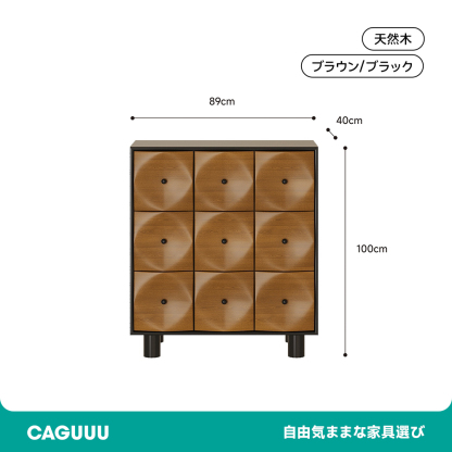 木製九マスデザインチェスト